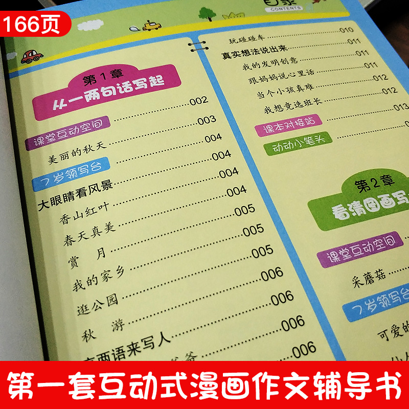 7岁爱上写作文 1-2年级适用彩图版小学一二年级同步作文书好词好句好段看图写话训练作文素材大全写作方法技巧小学生课外阅读书籍 - 图0