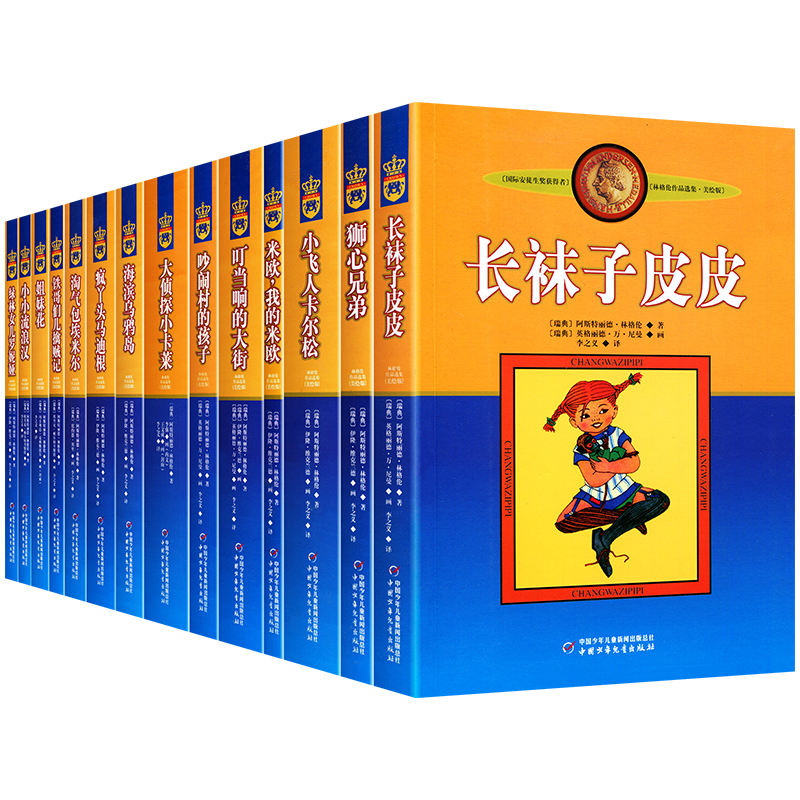 正版书14册长袜子皮皮全套一二三四年级课外书阅读书儿童文学作品林格伦作品集长袜子皮皮大侦探小卡莱童话书9-12岁全集非必读书目-图2