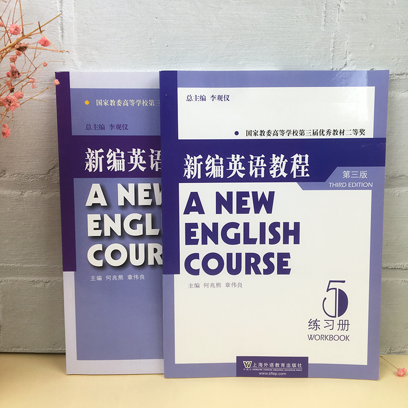 外教社 新编英语教程5第五册 学生用书+练习册 第三版李观仪何兆熊上海外语教育出版社 新编英语教材大学英语专业高级阶段大英教材 - 图1