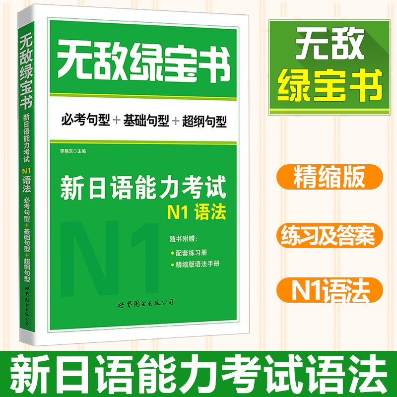 N1考试推荐品牌 新人首单立减十元 21年6月 淘宝海外