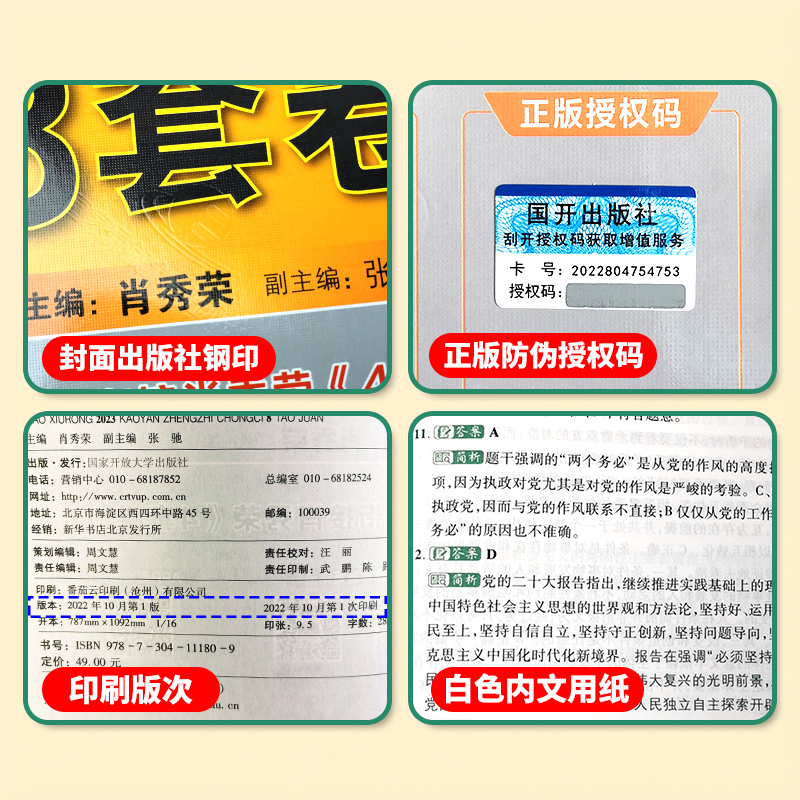 【官方正版】肖四肖八2024考研政治肖秀荣四套卷八套卷肖4肖8搭配24肖秀荣冲刺背诵手册1000题知识点提要徐涛核心考案肖4肖八腿姐