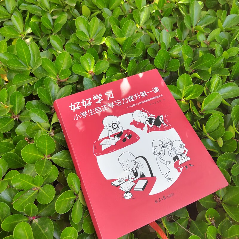 好好学习小学生自主学习力提升第一课写给小学生的学习指导手册漫画书籍 7-10岁儿童如何学习高效学习方法培养孩子心智好习惯-图0