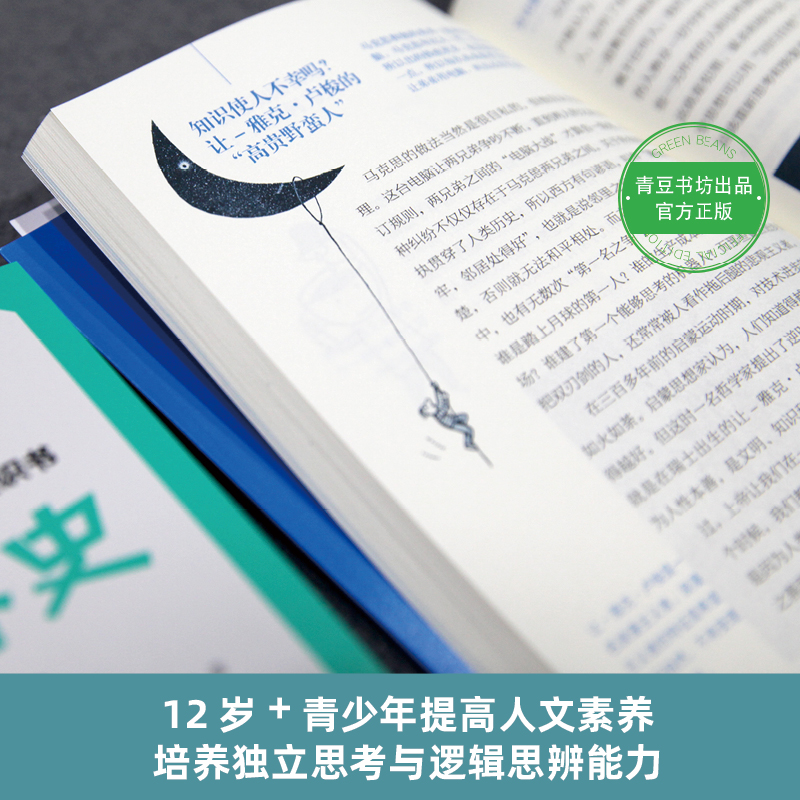 写给青少年的人文通识书 哲学 世界史 经济学 全3册 12-18岁青少年课外阅读书籍 培养提高青少年学识人文素养的书籍课外阅读书籍 - 图2