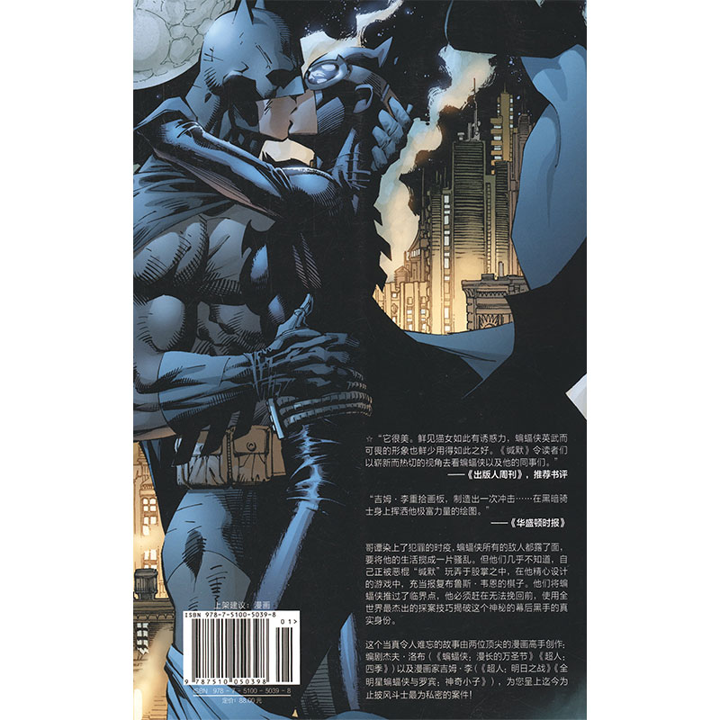 蝙蝠侠 缄默 Batman Hush DC美漫华纳DC英雄漫画书蝙蝠侠系列哥谭事件小丑闪电侠X特遣队同类书黑暗骑士 成人漫画书籍绘本世图美漫 - 图1