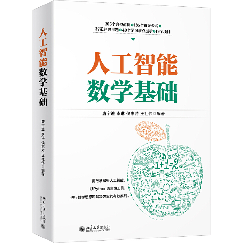 人工智能数学基础深度学习人工智能入门数学基础知识教程书籍程序员的数学唐宇迪北京大学出版社-图0