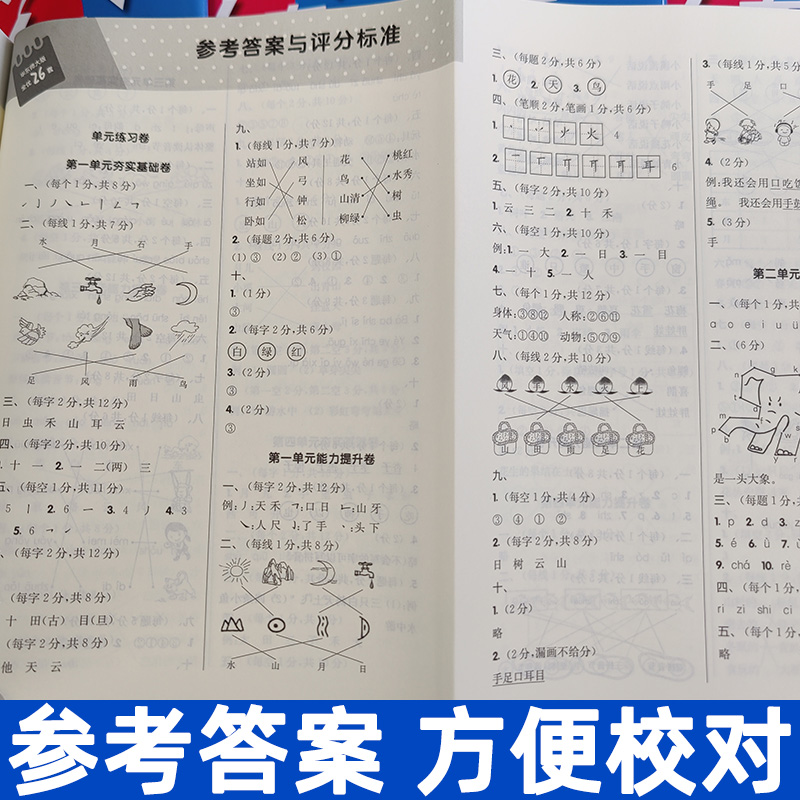 新版华东师大版全优26套语文数学英语一二三年级四五年级下册上册12345年级第一二学期沪教上海小学教材同步测试卷子全套上海专用 - 图2