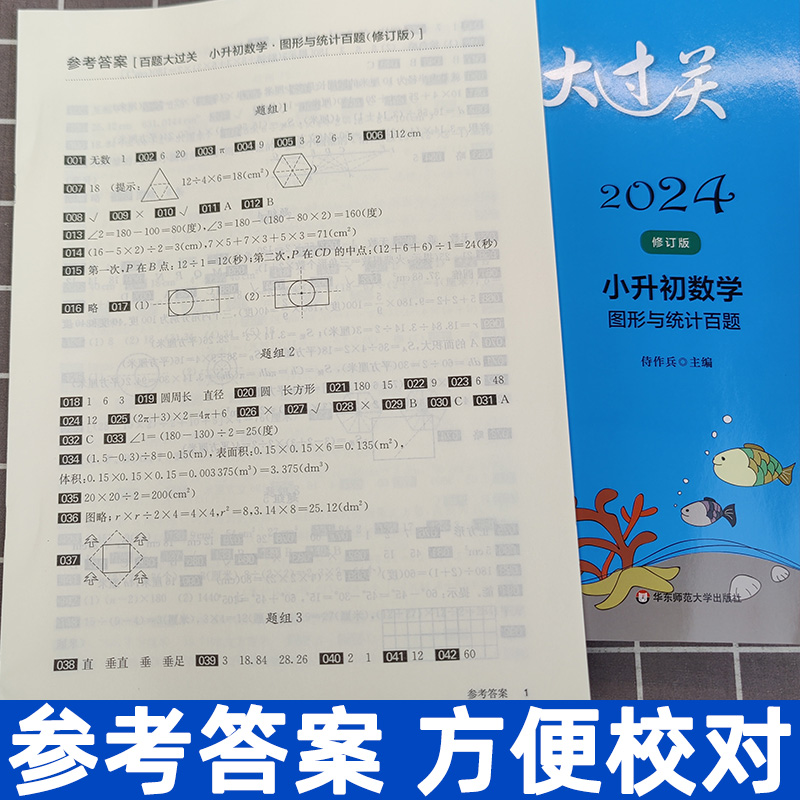 2024新版百题大过关小升初数学基础+提高+图形与统计+数与代数百题共4本小考升学小学毕业总复习强化训练复习练习解析附答案-图2