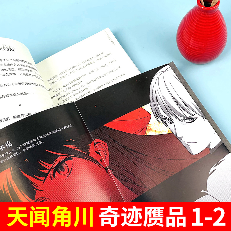 【官方正版】Fate/strange Fake奇异赝品1+2+3+4册成田良悟Fate/staynight圣杯战争动漫轻小说天闻角川书-图1