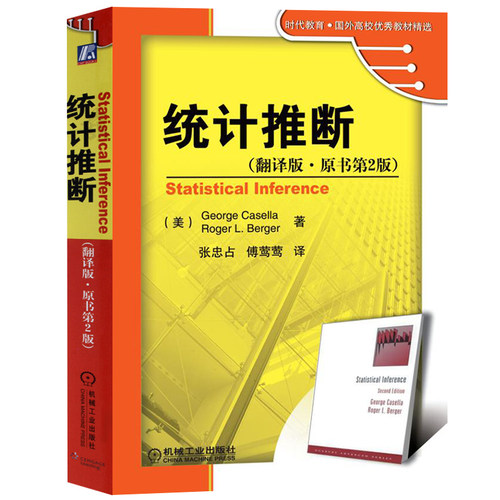 统计推断 翻译版原书第2版 卡塞拉George Casella 机械工业出版社统计推断中文版 工科概率入门经典现代统计基础 数据处理方法教材 - 图2