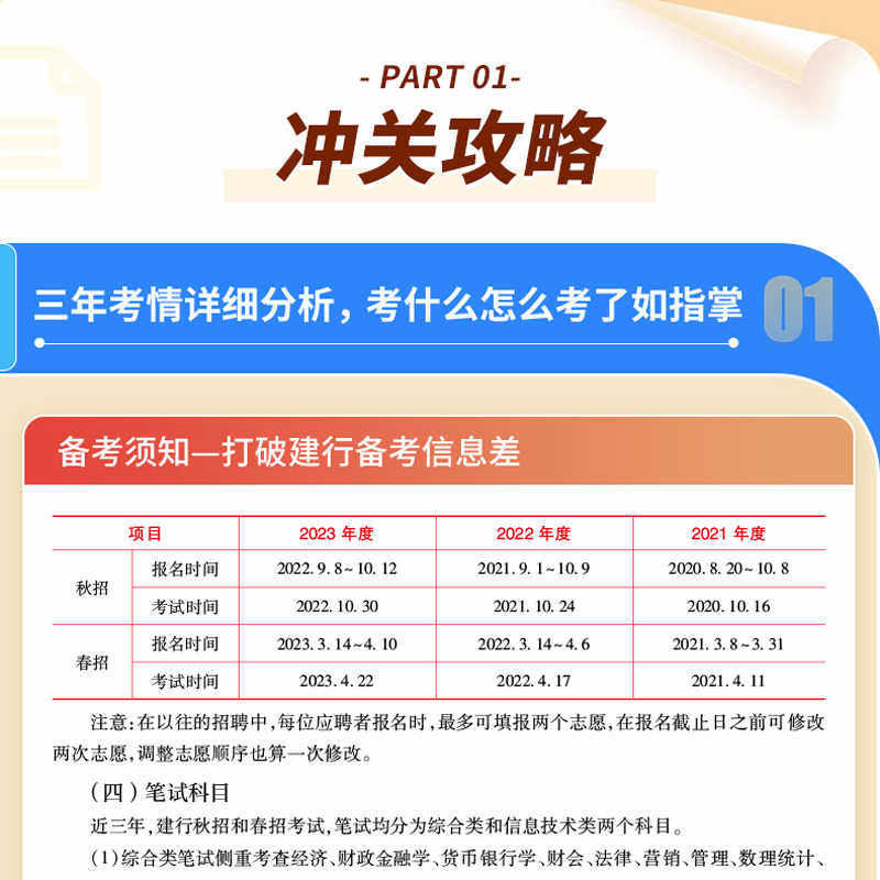 中公教育2025年中国建设银行招聘考试用书教材书历年真题库预测试卷校招秋招社招笔试一本通金融经济会计法律刷题全国建行资料中公