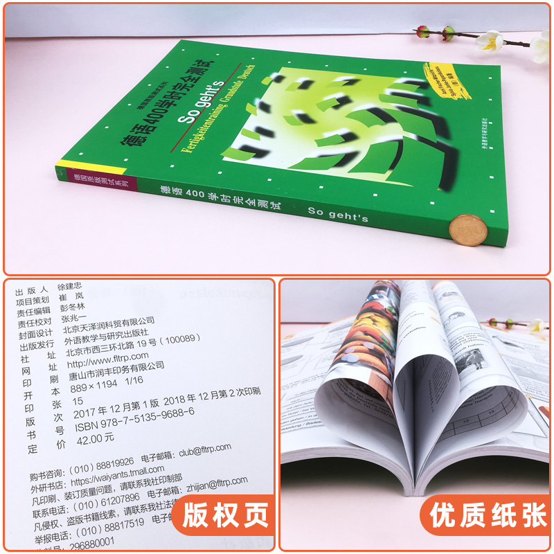 外研社 德语400学时完全测试 外语教学与研究出版社 德国原版测试系列 TestDaF德语水平测试德福考试听说读写专项训练辅导测试练习 - 图1