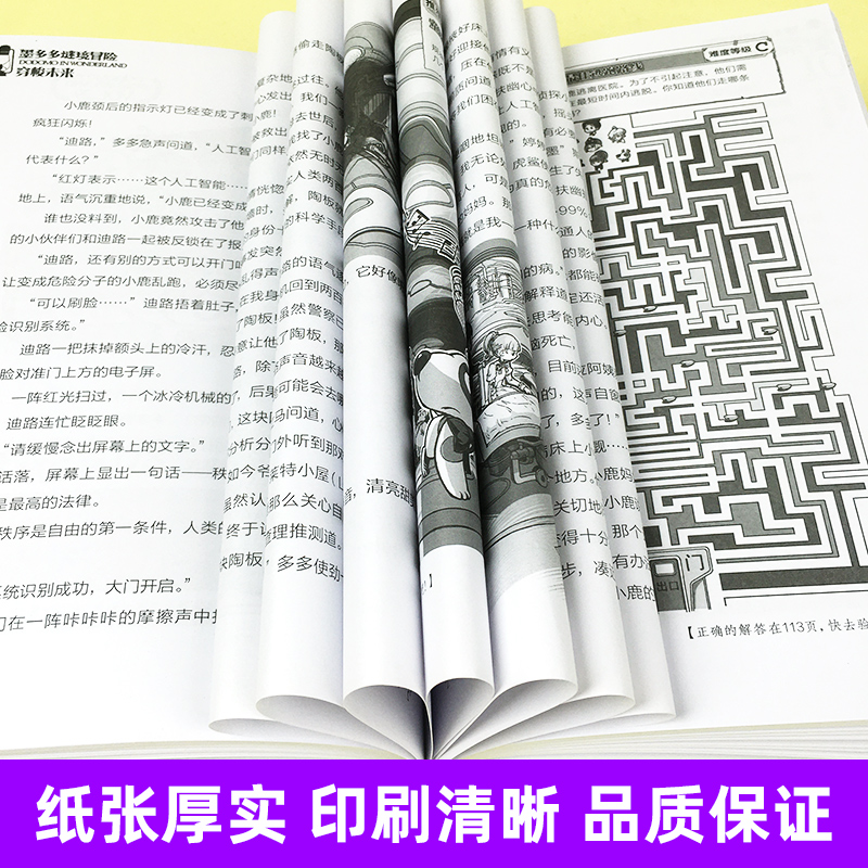 第29册墨多多谜境冒险文字版 穿梭未来 秘境冒险全册不可思议事件薄全套单本雷欧幻像系列书 - 图3