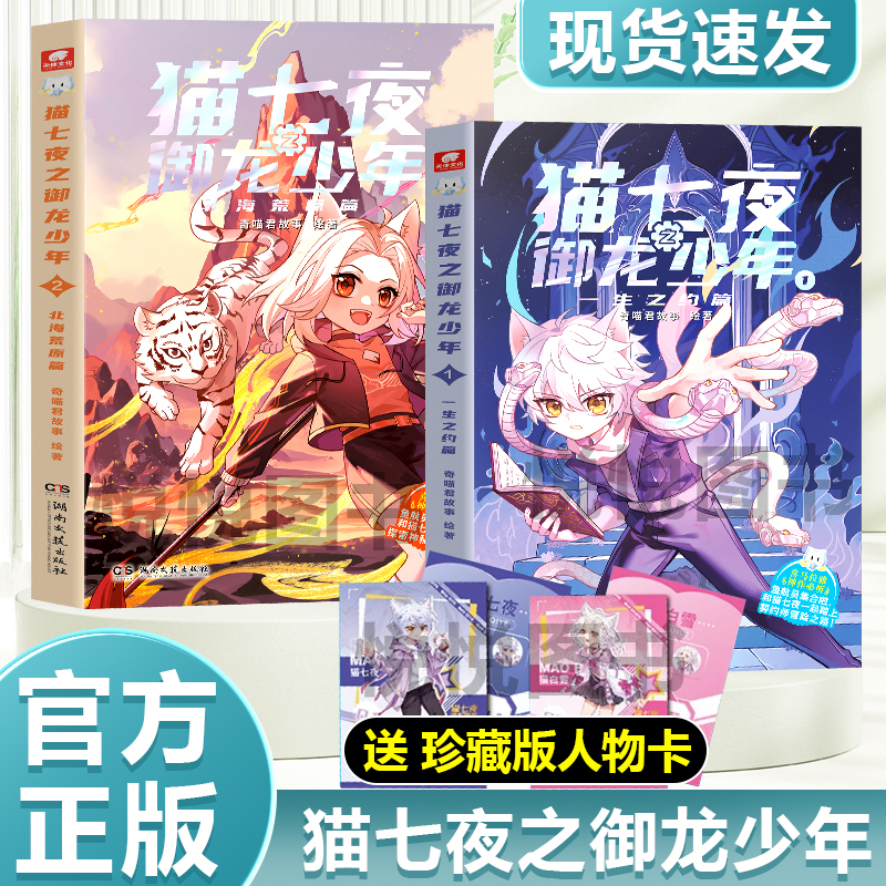 新书官方正版猫七夜之御龙少年全套8册猫白雪123456奇喵君故事漫画实体小说书少年奇幻冒险奇妙君猫小九历险记猫七叶 - 图1