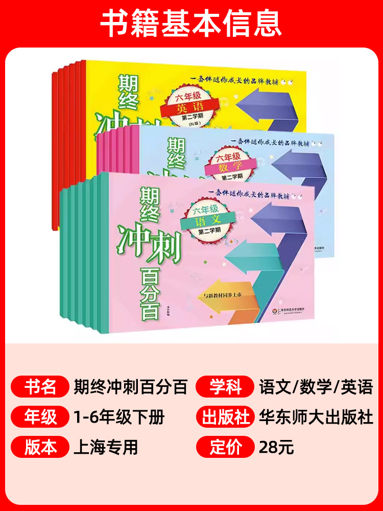 期终冲刺百分百沪教版一二三四五六七八九年级上册下册语文数学英语物理化学期中期末单元测试卷全套同步上海教材期末冲刺100分 - 图1