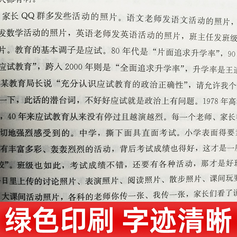 一线带班 管建刚 小学班主任班级管理书籍 工作方法和技巧 小学课堂管理 教师书籍 如何做好一个班主任 梦山书系福建教育出版社 - 图2