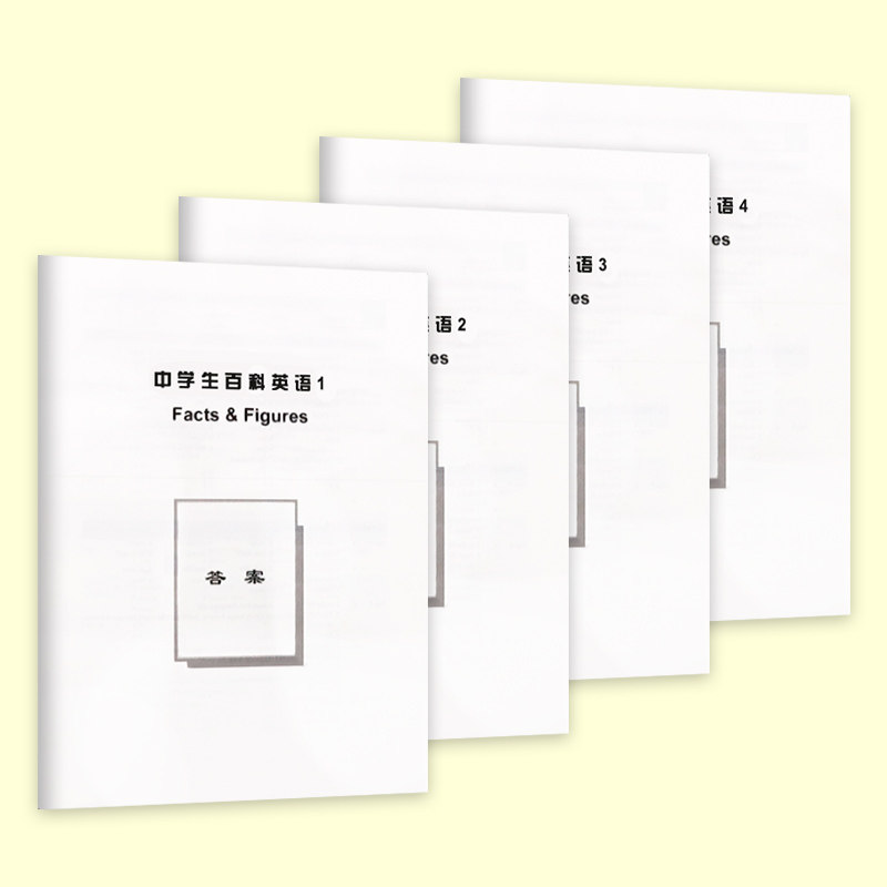 中学生百科英语1 4 全套4本附音频初中高中英语语法英语单词中学英语阅读理解教材中学生英语学习教辅书中学英语分级阅读 悦悦图书专营店