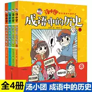 漫画中国成语全套 新人首单立减十元 21年10月 淘宝海外
