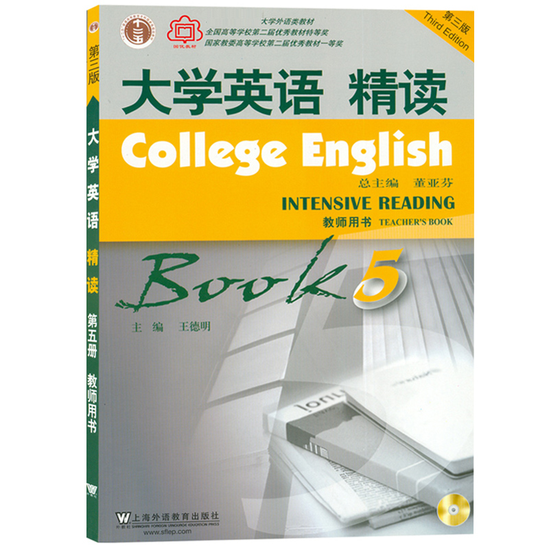 外教社 大学英语精读5 第五册 教师用书 第三版 董亚芬 王德明 上海外语教育出版社 大学英语5精读教材第5册大学英语精读教程大英 - 图0