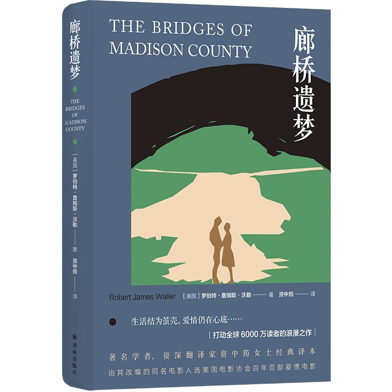 【官方正版】廊桥遗梦中英双语对照外国爱情小说电影原著世界经典名著文学书籍中文英文版打动读者的浪漫之作译林出版社-图3