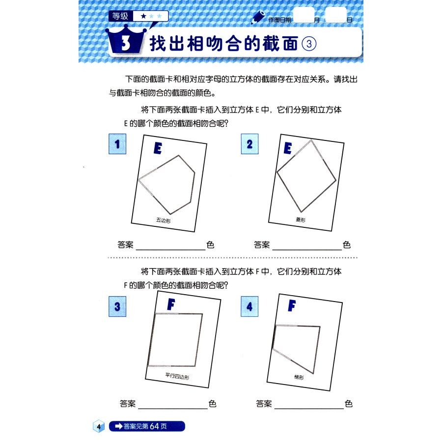 空间思维大挑战立体王连连看截面图篇 7-12周岁少年儿童益智左右脑开发思维能力专注力训练二三四五六年级小学生课外游戏书籍-图1