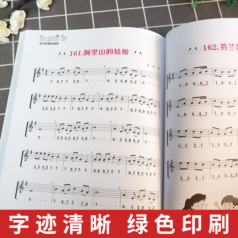 正版 竖笛教程 中小学器乐教学 正版竖笛初学书 儿童竖笛启蒙 初学者 零基础 入门 演奏基础教程教材书 160首中外儿童曲谱 夏志刚 - 图1