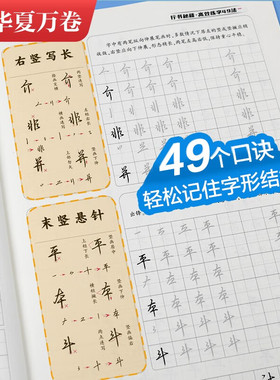 任选】华夏万卷行书字帖练字志飞习字行书秘籍控笔训练字帖高效练字楷书行书入门教程书女生字体钢笔初高中硬笔临摹本成年男大学生