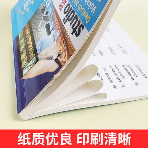 外教社 交际德语教程 词汇手册B2/1 上海外语教育出版社 大学德语教材 德语词汇单词 欧标德语歌德学院德福考试留学德国参考 - 图2