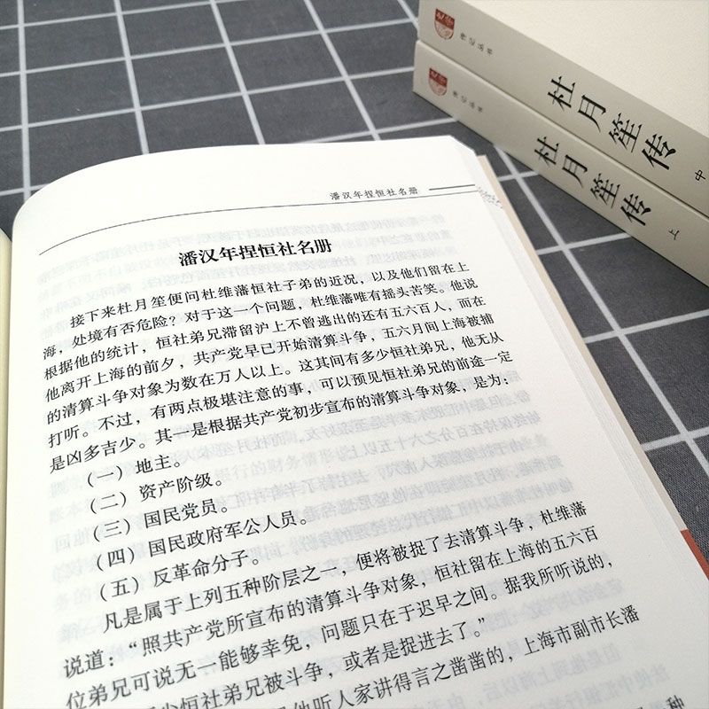 【台湾正版授权】杜月笙传 全3册 章君榖著章君谷杜月笙全传大传正版奇黄金荣张啸林上海滩三大亨民国名人传记杜月苼传 - 图2