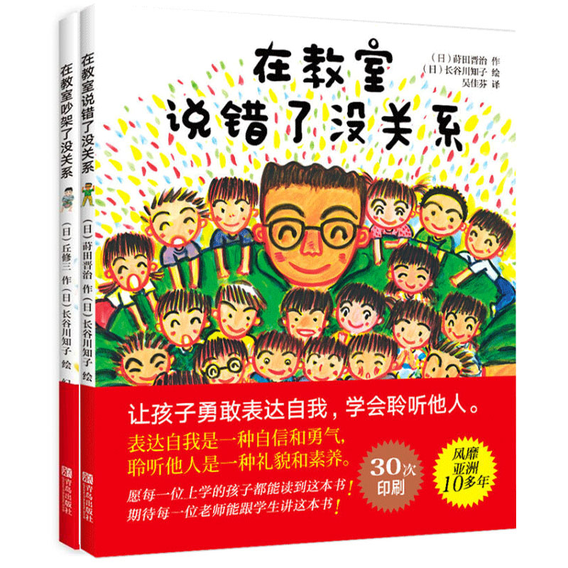 在教室说错了没关系+在教室吵架了没关系精装2册 儿童情商培养绘本3-4-6岁早教不怕被嘲笑说话表达幼儿情绪管理与性格培养逆商启蒙 - 图3