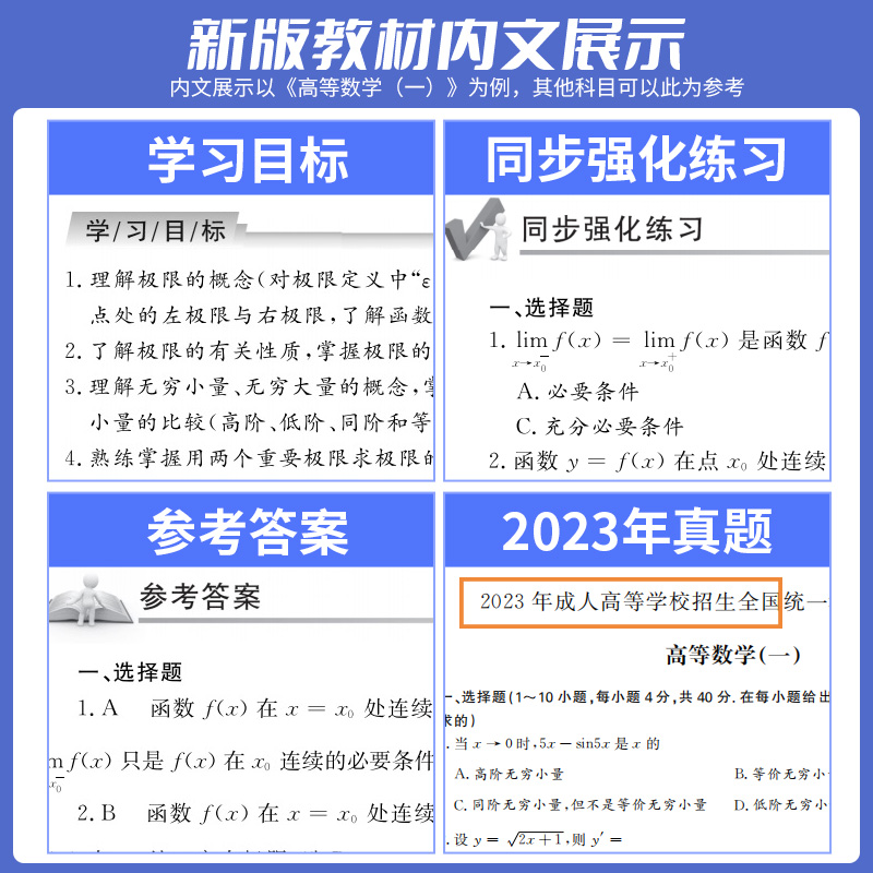 新版现货天一成考2024年全国成人高考专升本考试 政治+英语+高等数学一高数1 真题汇编及全真模拟试卷 专科起点升本科理学工学类 - 图1