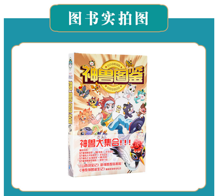 【2023新书】神兽图鉴大中华寻宝记系列京鼎动漫精装 6-10岁儿童科普百科书籍小学生漫画书大中国二十一世纪出版社-图0