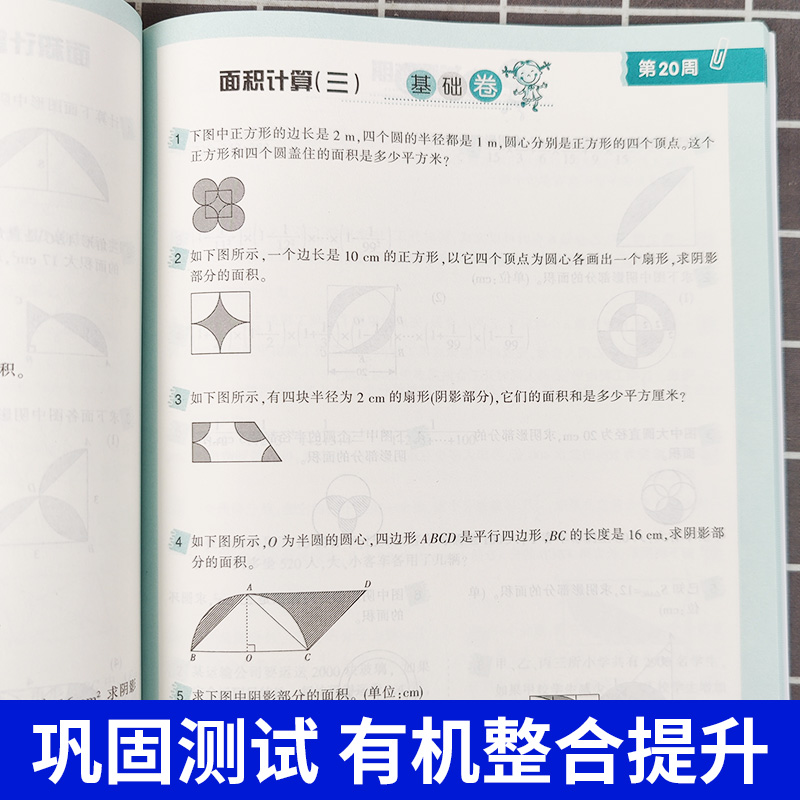 2023新版 小学奥数举一反三6年级上下册 A版+B版人教六年级数学思维训练天天练奥数题课程专项训练全套书口算应用题数学同步练习册 - 图2