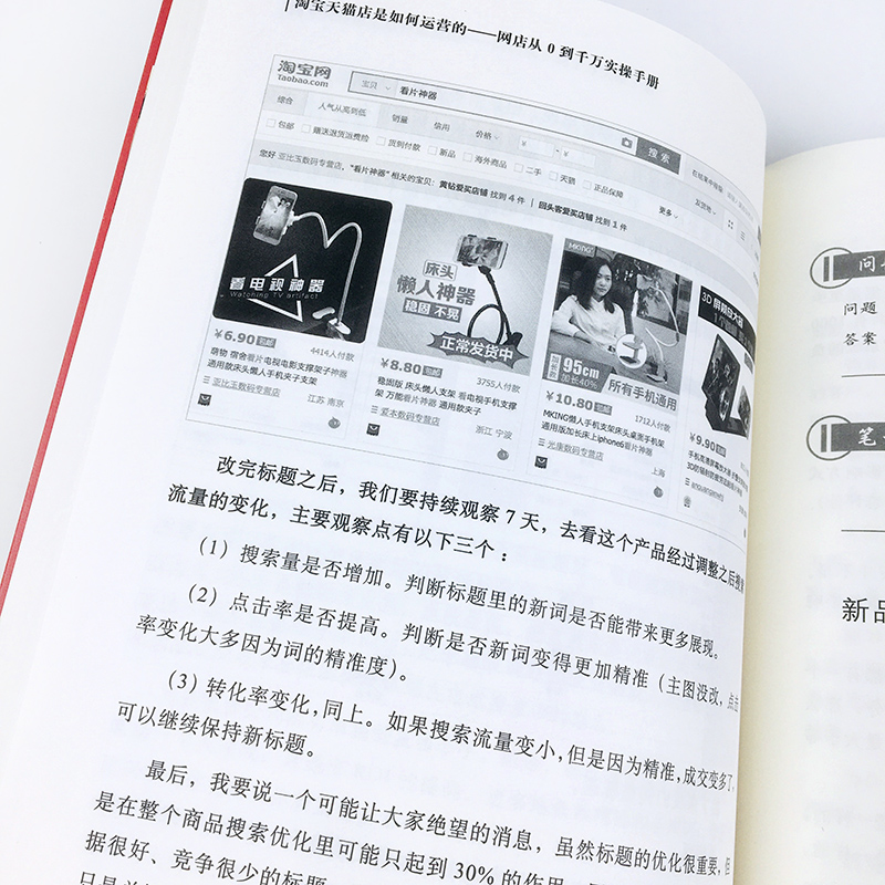 淘宝天猫店是如何运营的 网店从0到千万实操手册 贾真的书 电商运营教程 2018 淘宝开店 天猫 电商运营与推广 淘宝天猫运营书籍 - 图1