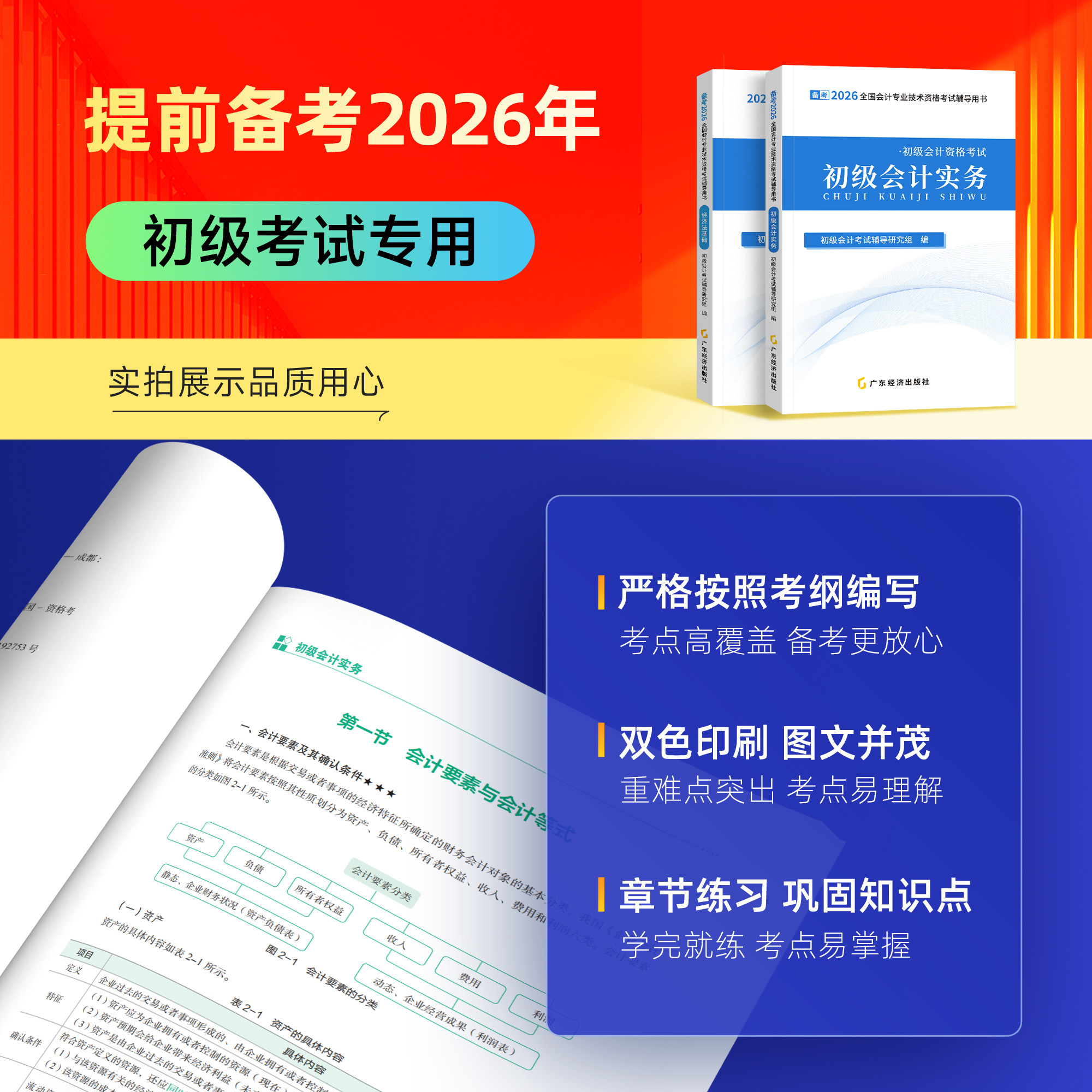 赠26年精讲课】初级会计教材备考2026马勇网课职称考试题库书课包2025练习题真题试卷初会快师证实务和经济法基础官方之了课堂知了