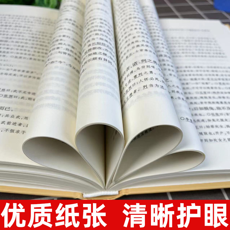 十一家注孙子精装全一册中华书局简体横排中华国学文库注释本军事谋略十一家注孙子兵法语言文学文学读物历史知识读物-图2