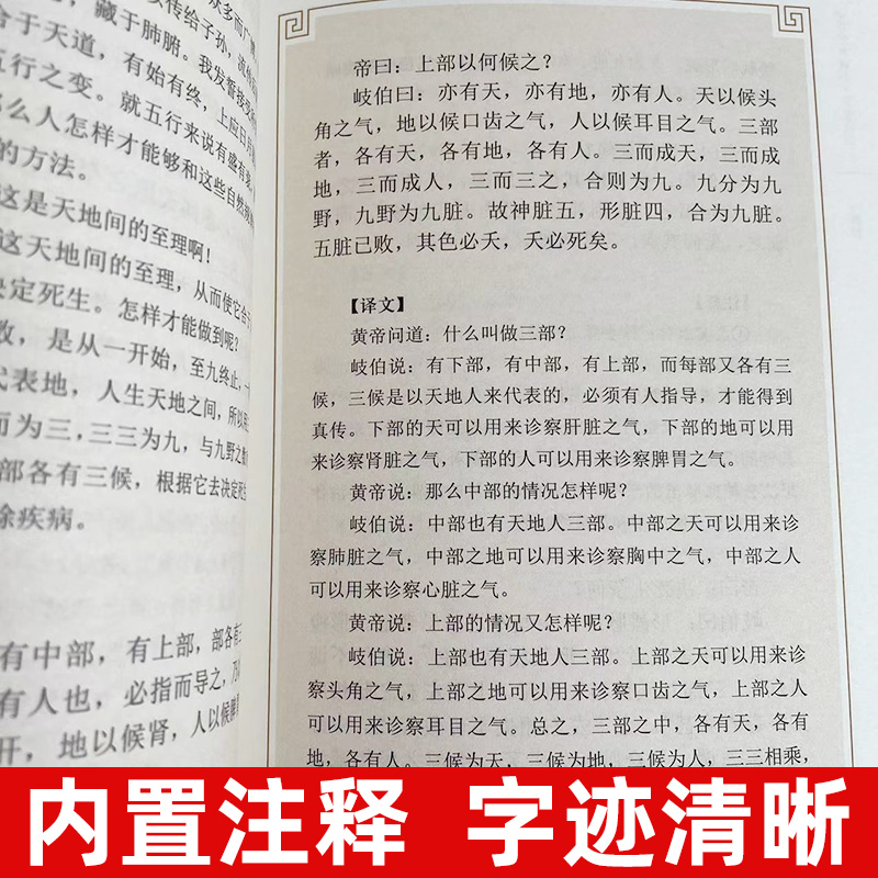 黄帝内经中华经典藏书升级版姚春鹏中华书局古籍传统医学四大经典著作中医治病和养生的古代医学典籍中华经典藏书国学经典-图1