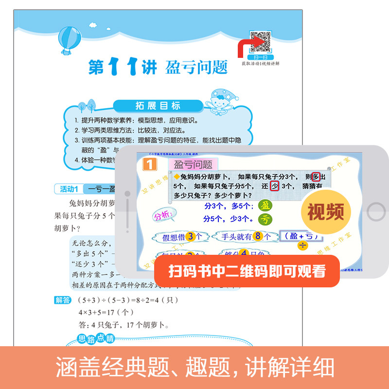 小学数学思维拓展32讲+32练一二三四五年级数学思维训练小学奥数学思维举一反三12345年级培优学霸手册幼小衔接辅导书教材练习册书
