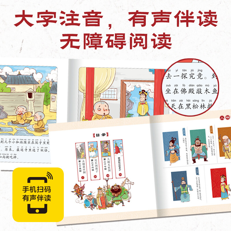 西游记幼儿美绘本全套10册西游记儿童版连环画注音版小学生3-6-8岁儿童读物小人书四大名著漫画书幼儿宝宝睡前故事书籍海豚