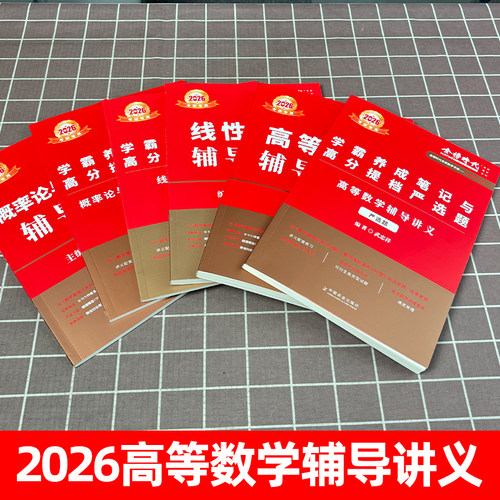 官方正版】2027李永乐线性代数辅导讲义数学一数二数三27考研数学教材线代讲义高数概率论武忠祥强化高等数学王式安概率论辅导讲义 - 图3