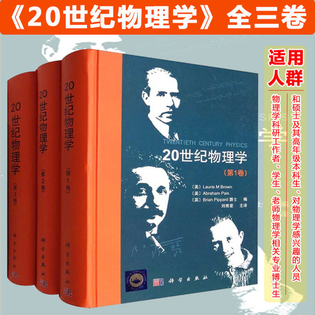 20th Century Physics Volume 123, all three volumes, Science Press, Brown, Einstein, Feynman, Berkeley, General Special Relativity, Field Theory, Ionized Matter, Space-time, Plasma Theory, Lecture Notes, History of Physics