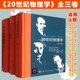 20th Century Physics Volume 123, all three volumes, Science Press, Brown, Einstein, Feynman, Berkeley, General Special Relativity, Field Theory, Ionized Matter, Space-time, Plasma Theory, Lecture Notes, History of Physics