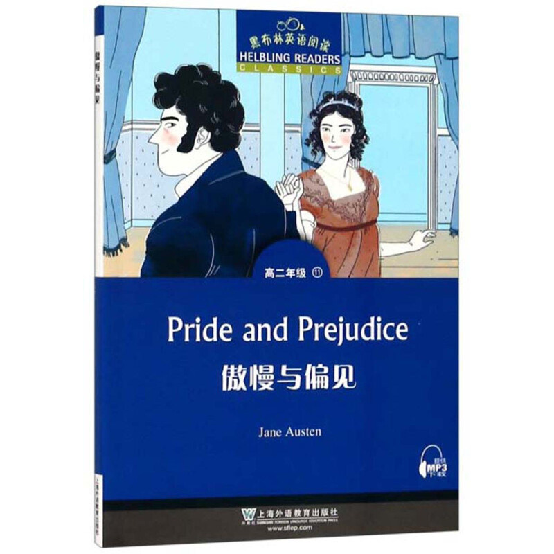 黑布林英语阅读 傲慢与偏见 高二年级11 上海外语教育出版社 高中英语分级阅读物 高中英语课外阅读拓展书籍 高中生英语学习书籍