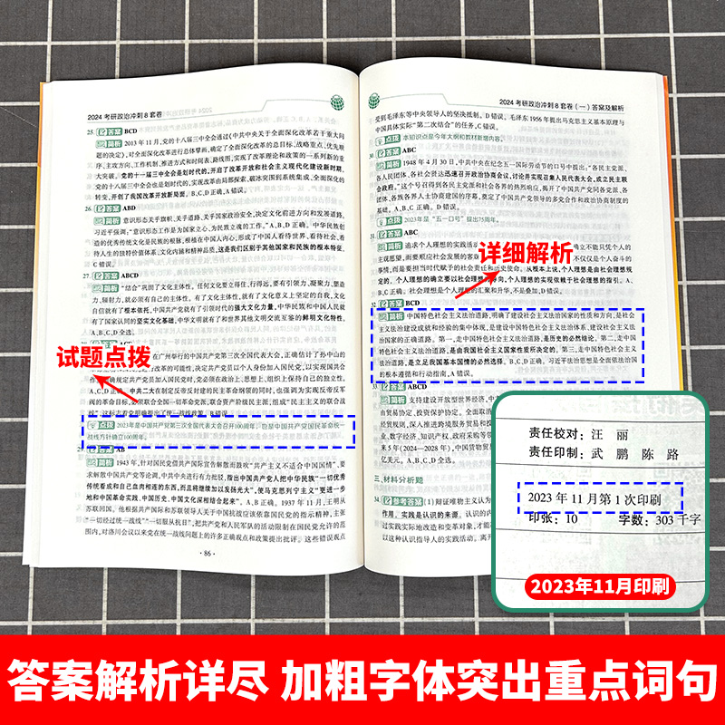 2025肖秀荣考研政治1000题肖四肖八4肖8四套卷八套卷时政精讲精练时事政治形势与政策25一千题101思想政治理论冲刺肖秀容背诵手册-图2