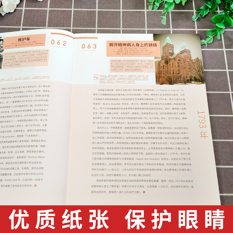 医学之书 里程碑书系列 医学科普百科丛书 医学发展史 从巫医到机器人医生医学史上的250个里程碑 医学科普书籍 历史医学知识手册 - 图0