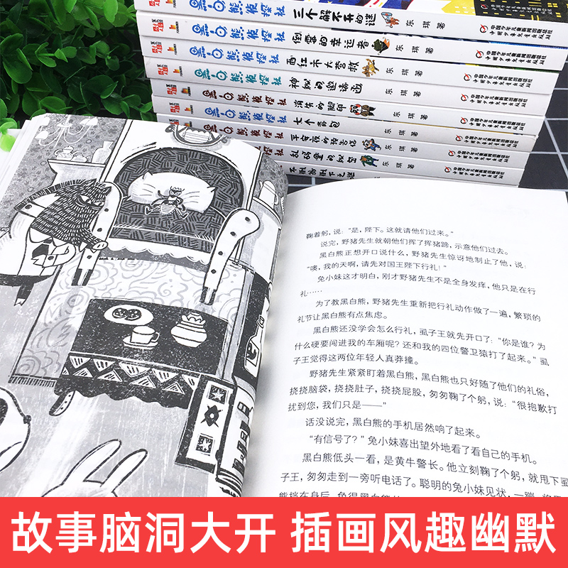 黑白熊侦探社 五花肉失踪之谜 全套13册笨蛋来了消失的脚印神秘的邀请函乱码里的秘密平安夜的预告信9-12岁儿童文学中小学生课外书