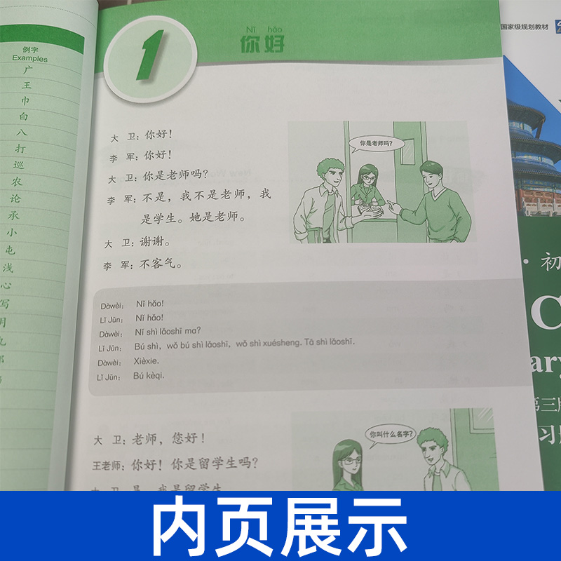 博雅汉语初级起步篇1课本+练习册+词语手册第三版北京大学出版社 Boya Chinese Elementary国际汉语对外汉语教材外国人学中文-图2