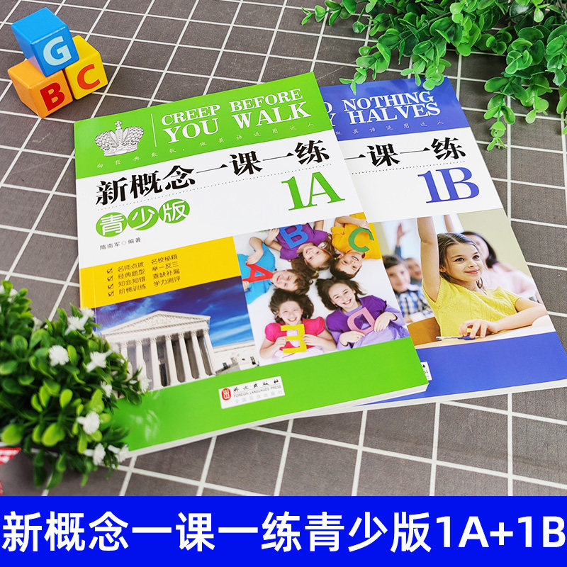 新概念英语一课一练青少版 1A+1B同步练习册 朗文新概念英语青少版教材同步配套练习题 小学生三四年级英语零基础入门辅助练习书籍