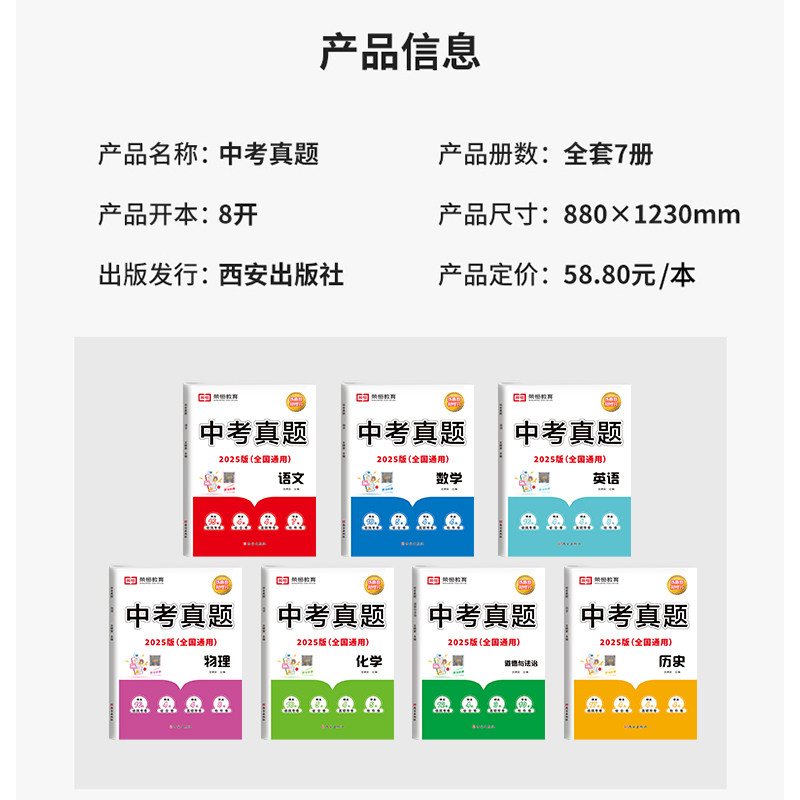 2025新版中考真题卷初三必刷题语文数学英语物理化学政治历史初中人教版中考总复习知识点历年真题九年级全国试题精选专题专项训练