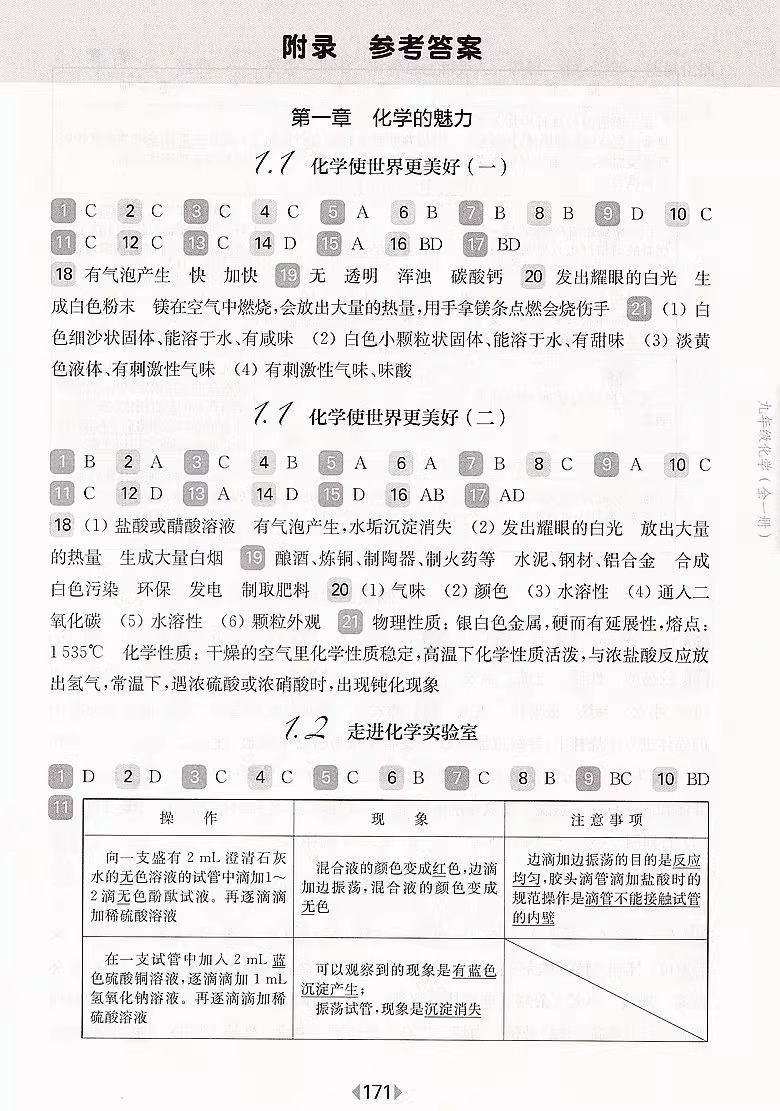 华东师大版一课一练化学九年级/9年级全一册上下册教材配套同步辅导华师大一课一练九年级初三华东师范大学出版社-图3