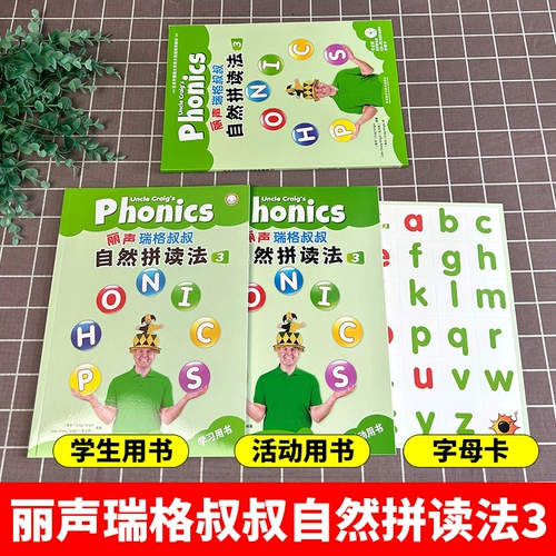 Дядя Лигер Ругер естественный метод исправления иностранного исследовательского агентства 3 -точка чтения версии детской английской фонарики Учебник начальной школы обучение по орфографии Универсальное учебник маленькие дети английский просветление